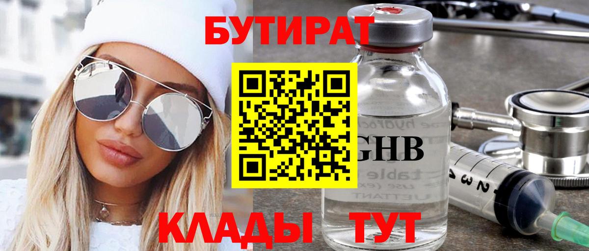 Гагарин  БУТИРАТ BDO 33%  Вход с VPN 