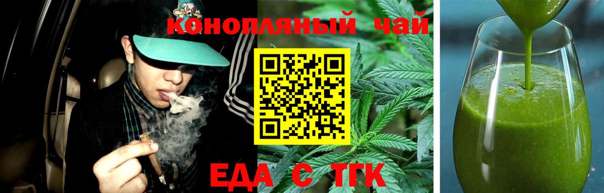 Еда ТГК конопля Гагарин