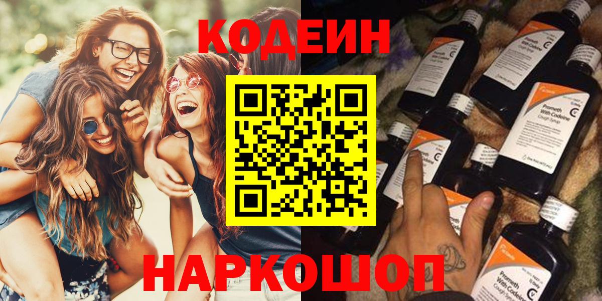 Гагарин  Кодеиновый сироп Lean Purple Drank  Вход с VPN 