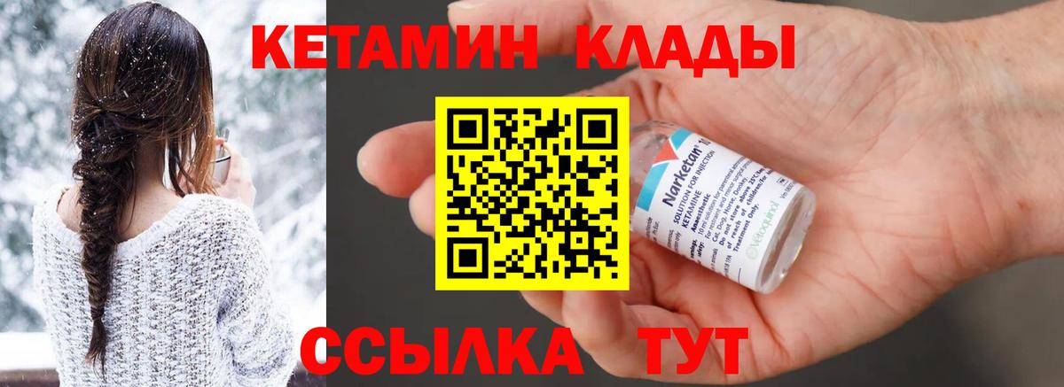 КЕТАМИН VHQ Гагарин