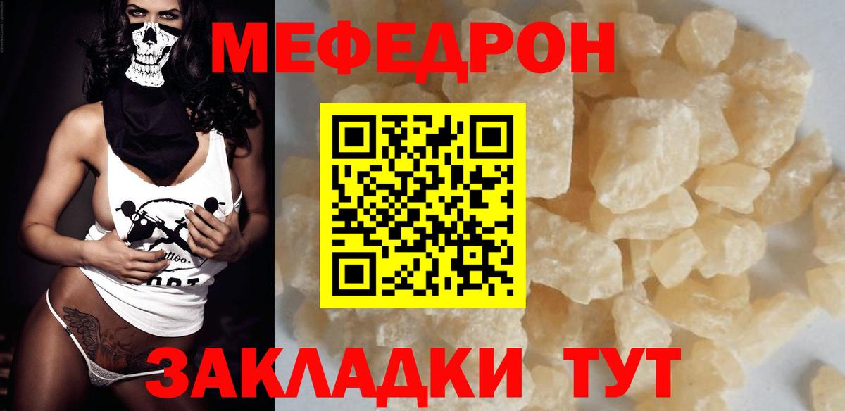Мефедрон  Гагарин