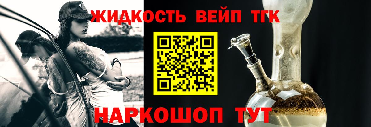 Гагарин  ТГК концентрат  Вход с VPN  ТГК вейп с тгк 
